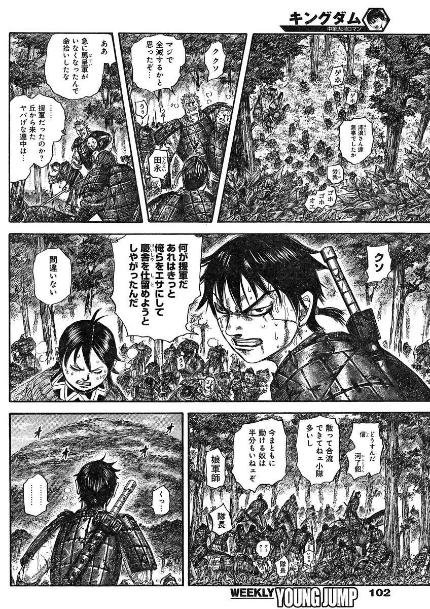 Kingdom - Chapter 468 - Page 15